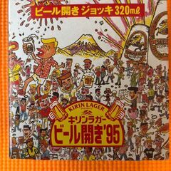 KIRIN LAGER キリンラガー ビール開き '95 ジョッキ 320mlの画像