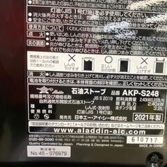 🐶「ジモティ見た」でドリンクプレゼント中‼🐶　【中古品】アラジン　AKP-S248　石油ストーブ　2021年製の画像