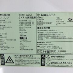 2ドア冷蔵庫 121L 2023年製 ツインバード HR-GJ12 100Lクラス ミラーガラス ブラック ☆ 札幌市 北区 屯田 の画像