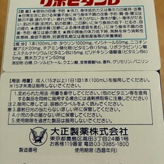 箱入りリポビタンD  10本(オマケ有り)の画像