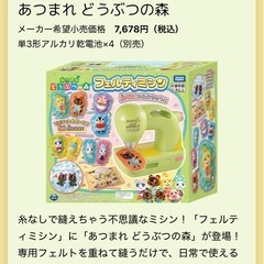 フェルティミシン あつまれ どうぶつの森の画像