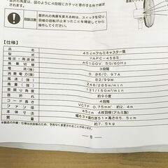 △ ナカトミ 45cmアルミキャスター扇 工場扇 ファン径45cm YAFC-458S 2015年製 動作確認済 サビありの画像