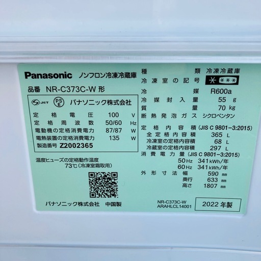 Panasonic パナソニック　ノンフロン冷凍冷蔵庫　NR-C373C-W形　2022年製　365L 動作品
