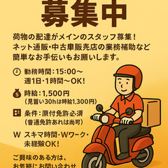 荷物の配達がメインのスタッフ募集 - 福岡県 春日市 出口車輌 -の画像