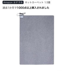 ホットカーペット 1.5畳 アイリスオーヤマの画像