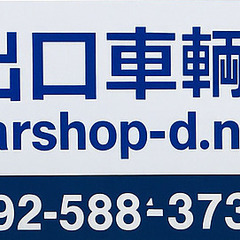 荷物の配達がメインのスタッフ募集 - 福岡県 春日市 出口車輌 -の画像