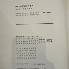 昭和４５年 標準学習百科大辞典全１２巻の画像