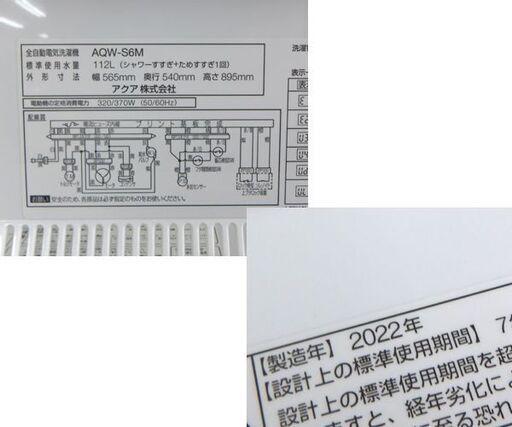 6.0kg 洗濯機 2022年製 AQW-S6M アクア☆ 札幌市 北区 屯田