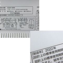 6.0kg 洗濯機 2022年製 AQW-S6M アクア☆ 札幌市 北区 屯田 の画像