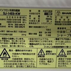SHARP ノンフロン冷凍冷蔵庫 SJ-14E6-KW 2019年製 137Lの画像