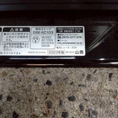 YAMAZEN 山善 遠赤外線電気ストーブの画像