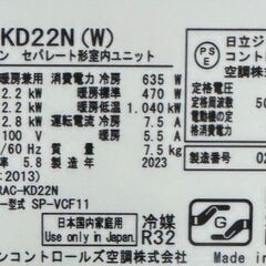 日立 HITACHI ルームエアコン RAS-KD22N（W) 2023年製の画像