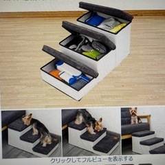 ドッグステップ3段　未開封の画像