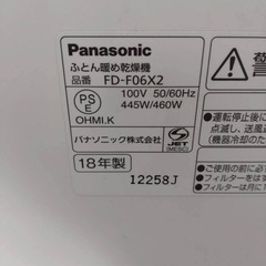 布団乾燥機 FD-F06X2の画像