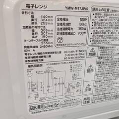 【愛品倶楽部柏店】YAMADA ヤマダ 2022年製 電子レンジ YMW-M17JW5 ターンテーブル 50Hz専用（東日本）の画像