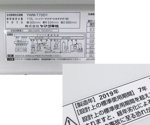 7.0kg 洗濯機 2019年製 YWM-T70D1 ヤマダセレクト☆ 札幌市 北区 屯田
