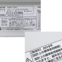 7.0kg 洗濯機 2019年製 YWM-T70D1 ヤマダセレクト☆ 札幌市 北区 屯田 の画像