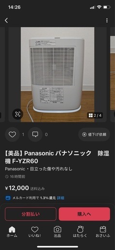 パナソニック　除湿機