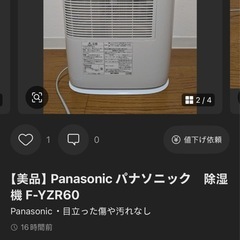 パナソニック　除湿機の画像