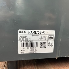パロマ　ガスコンロ　の画像