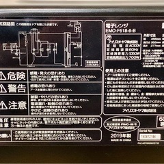 アイリスオーヤマ⭐️電子レンジ/フラットテーブル(2019年製)の画像