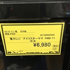 【ジャングル守口店】電子レンジ　アイリスオーヤマ　PMB-T178-Bの画像