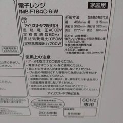 アイリスオーヤマ電子レンジ　IMB-F184C-6-W　2019年製　60Hzの画像
