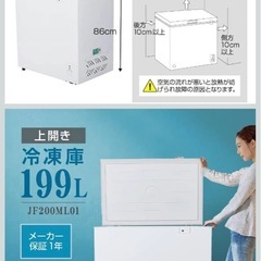 MAXZEN 冷凍庫 家庭用 199L 大容量 ノンフロン チェストフリーザー 上開き フリーザー ストッカー 冷凍 スリム 氷 食材 食品 食糧 冷凍食品 保存 ストック キッチン家電 ホワイト JF200ML01WHの画像