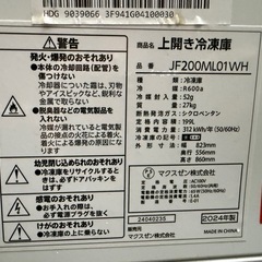 MAXZEN 冷凍庫 家庭用 199L 大容量 ノンフロン チェストフリーザー 上開き フリーザー ストッカー 冷凍 スリム 氷 食材 食品 食糧 冷凍食品 保存 ストック キッチン家電 ホワイト JF200ML01WHの画像