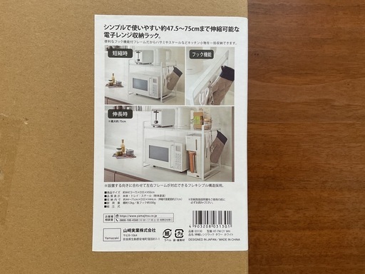 伸縮レンジラック　タワー　白　新品未使用　山崎実業　tower トースターラック