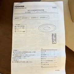 K2510-463 TOSHIBA E-CORE LEDシーリングライト リモコン付き LEDH93002Y-LC 〜6畳 楽エコセンサー 光色切替 調光可能　未使用品 通電確認済みの画像