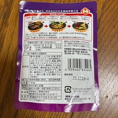 麻婆茄子の素の画像