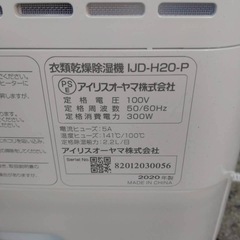 アイリスオーヤマ 衣類乾燥除湿機 2020年製 除湿機 衣類乾燥機 部屋干しの画像