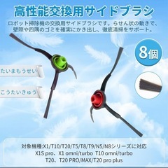 エコバックス消耗品 X1 OMNI 21点セットロボット掃除機互換品の画像