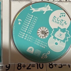 たし算表、CDの画像