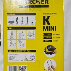 ケルヒャー高圧洗浄機 K MINI 1.600-050.0 ベットホース付きの画像