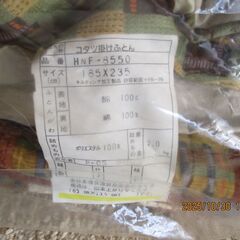 　ホームゴタツ（こたつ布団上下付き）引き取り限定の画像