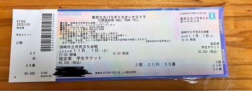 スカパラコンサートチケット