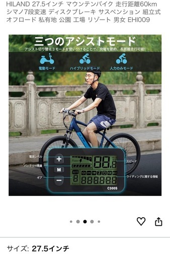 【取引中】HILAND 電動自転車