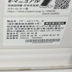 SUNPOT/サンポット 　FF式温風ストーブ　 FF-4211TL 　2021年製 木造11畳 　燃焼正常の画像