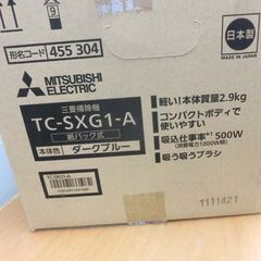 新品 掃除機 三菱 TC-SXG1-A 紙パック式 ダークブルー クリーナー 吸込仕事率～500W MITSUBISHI 生活家電 新品未開封 札幌市 西区 西野店の画像