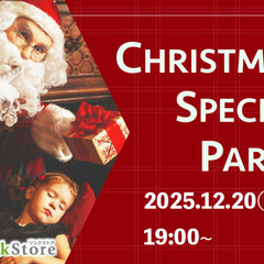 ＜MAX40名様＞クリスマス直前！恋する冬の大合コンSP〜アルコ...