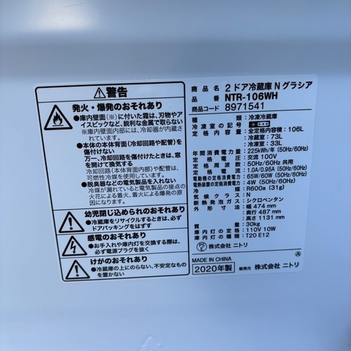 冷蔵庫 106L NTR-106WH