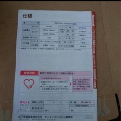 餅つき機　national　SD-MA18-C の画像