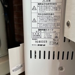 コロナ 遠赤外線ストーブ DH-1113R【リサイクルマート下関店】の画像