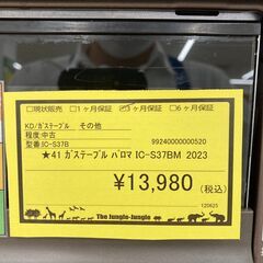 A-405【リユースのサカイ野々市店】ジモティ来店特価‼ ガステーブル パロマ IC-S37BM 2023年製 ガスコンロ LPガス用 クリーニング済みの画像