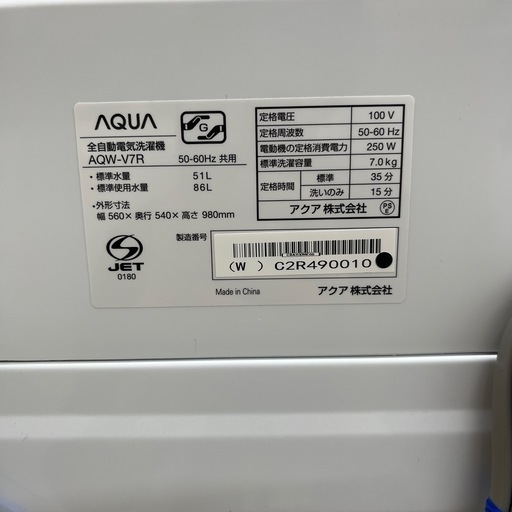 AQUA アクア AQW-V7R(W) 全自動洗濯機 7.0kg リファービッシュ品 家電 2025年製 のご紹介です！