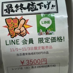 🌻2025/11/1〜2025/11/3までビッグワンセール開催🌻【レンジ台】　3500円の画像
