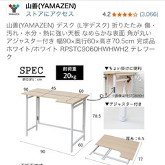 山善(YAMAZEN) L字型 折りたたみデスク（幅90cm）★テレワークに最適/傷・熱に強い天板★【0円/無料】の画像