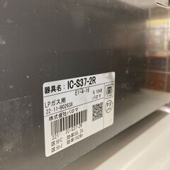 A-408【リユースのサカイ野々市店】ジモティ来店特価‼ ガステーブル パロマ IC-S37-2R 2022年製 ガスコンロ LPガス用 クリーニング済みの画像